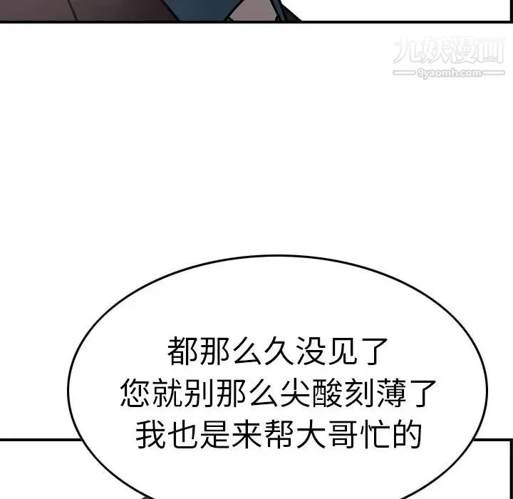 经纪人 第57话 第64页