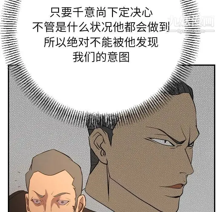 经纪人 第29话 第83页