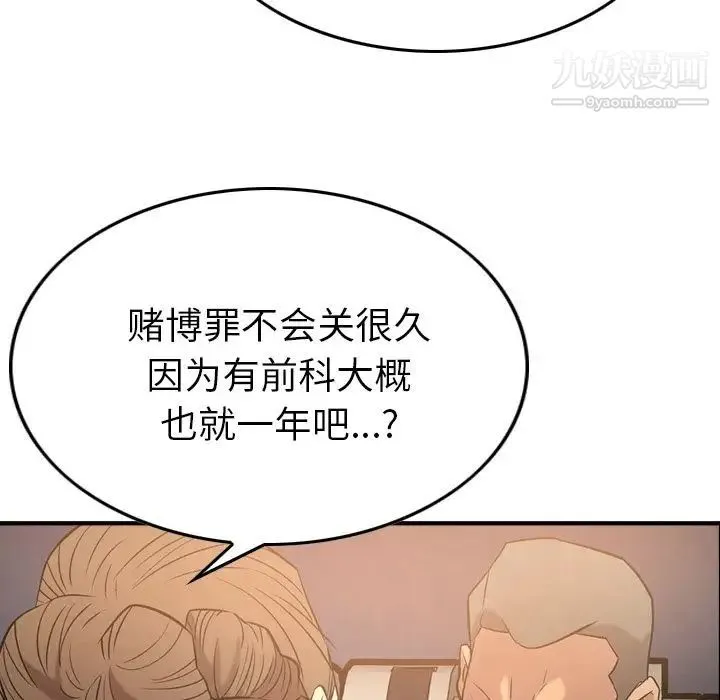 经纪人 第29话 第107页