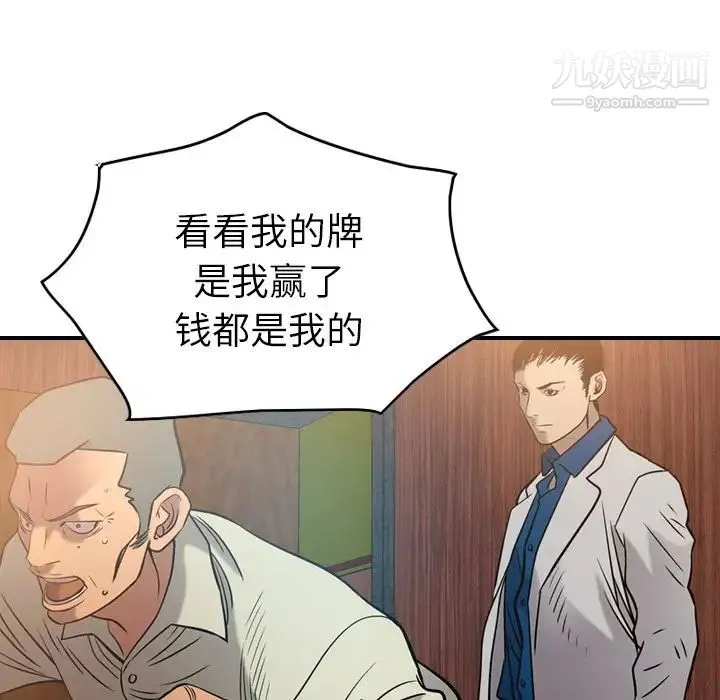 经纪人 第29话 第24页