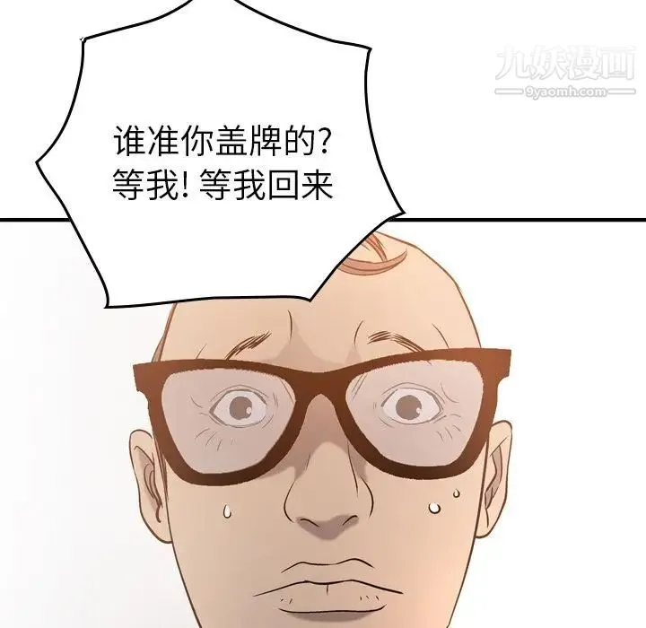 经纪人 第29话 第43页
