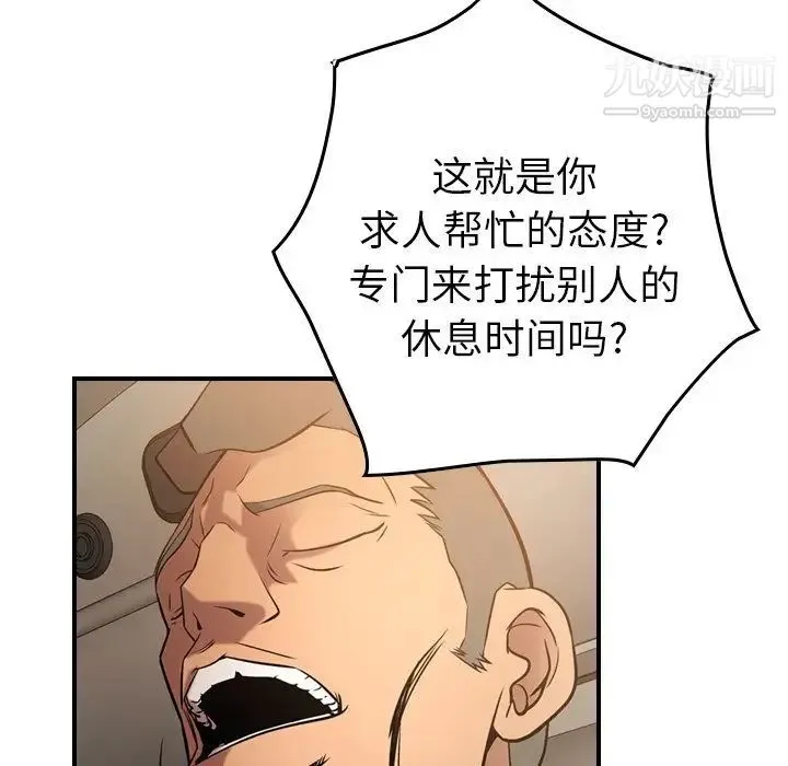经纪人 第29话 第60页