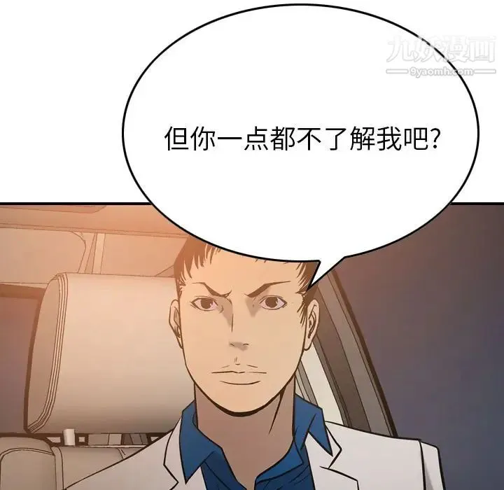 经纪人 第29话 第79页