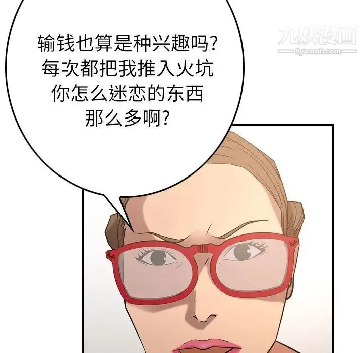 经纪人 第29话 第62页