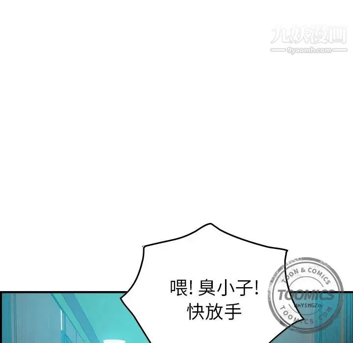 经纪人 第29话 第31页