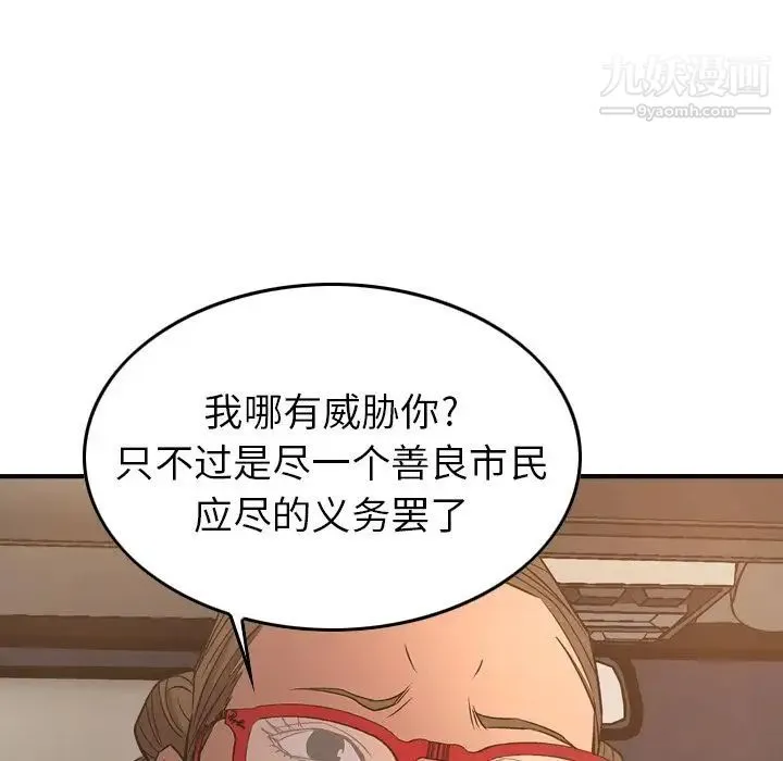 经纪人 第29话 第109页