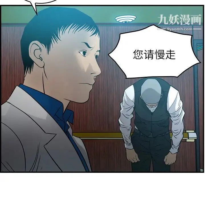 经纪人 第29话 第36页