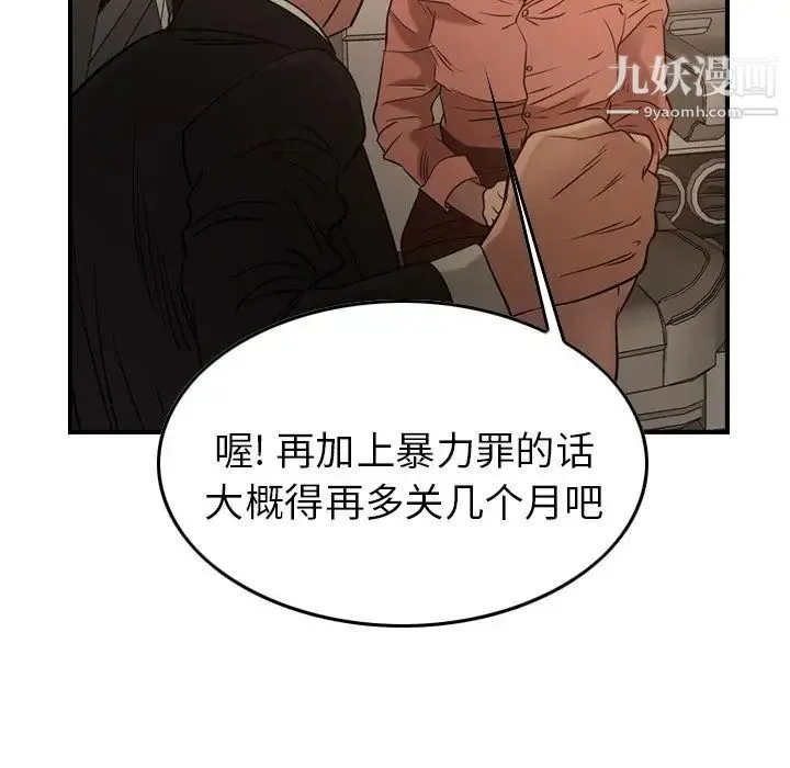 经纪人 第29话 第112页