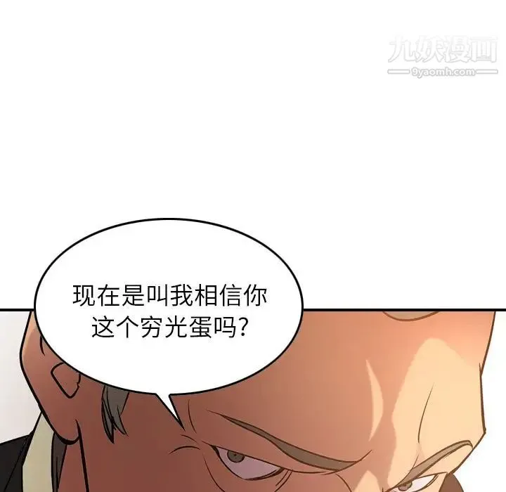 经纪人 第29话 第75页