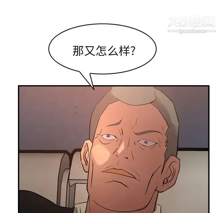 经纪人 第29话 第104页
