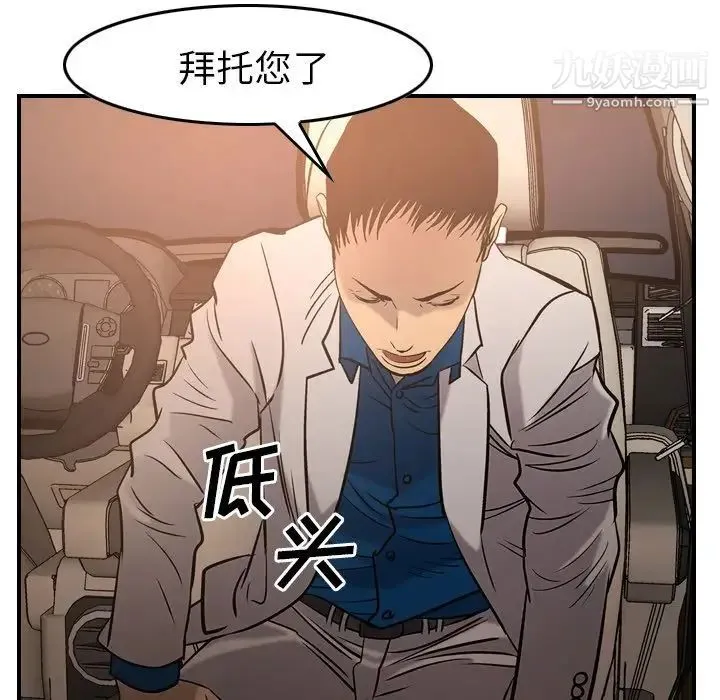 经纪人 第29话 第85页