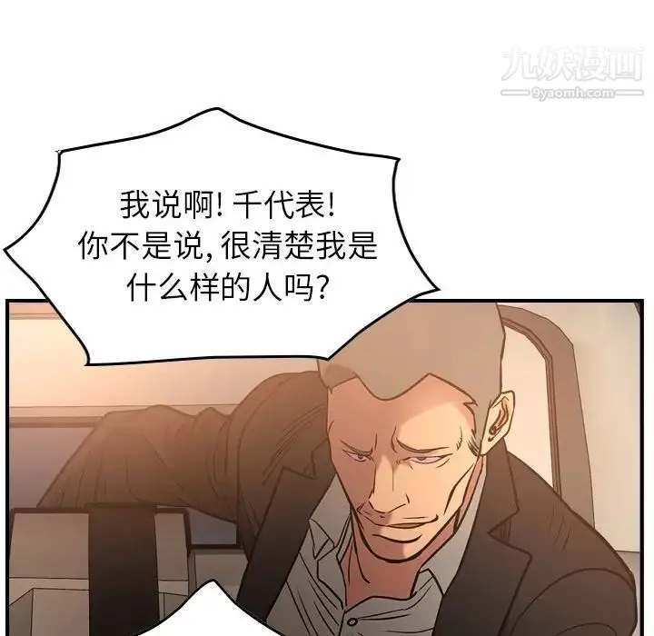 经纪人 第29话 第77页