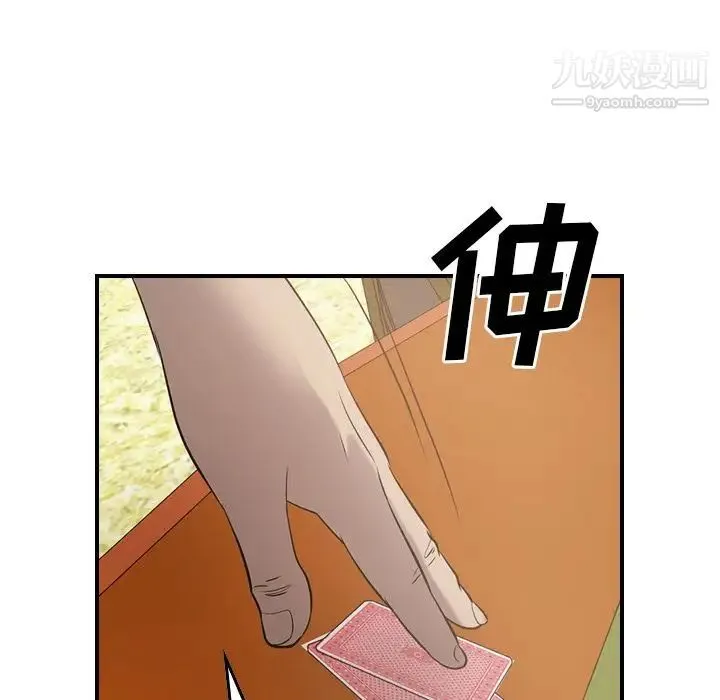 经纪人 第29话 第45页
