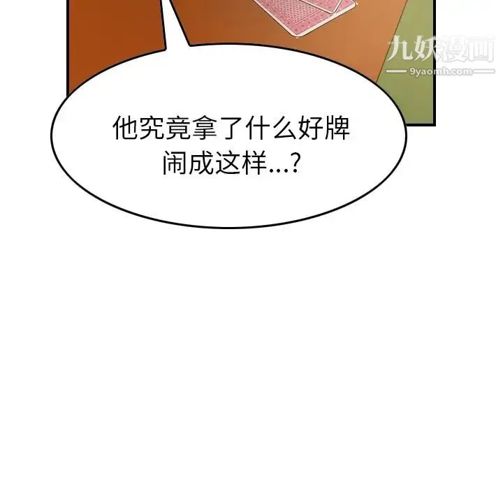 经纪人 第29话 第46页