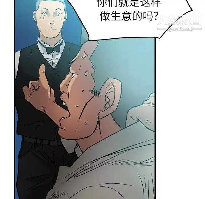 经纪人 第29话 第34页