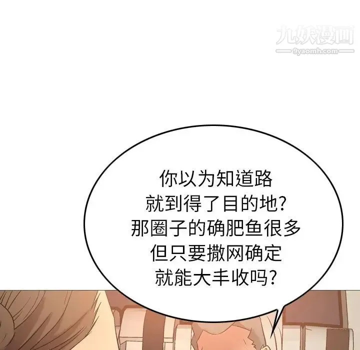 经纪人 第29话 第90页