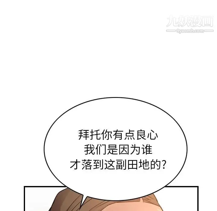 经纪人 第29话 第92页