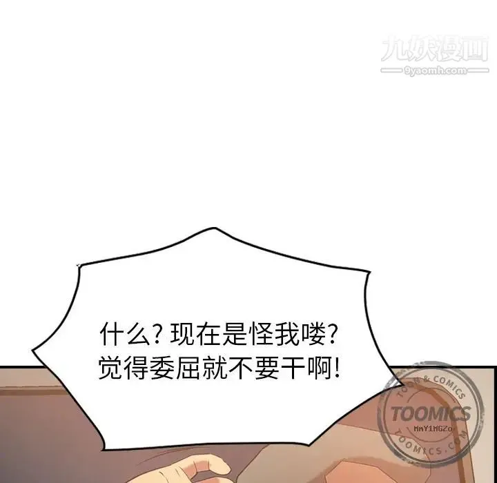经纪人 第29话 第94页
