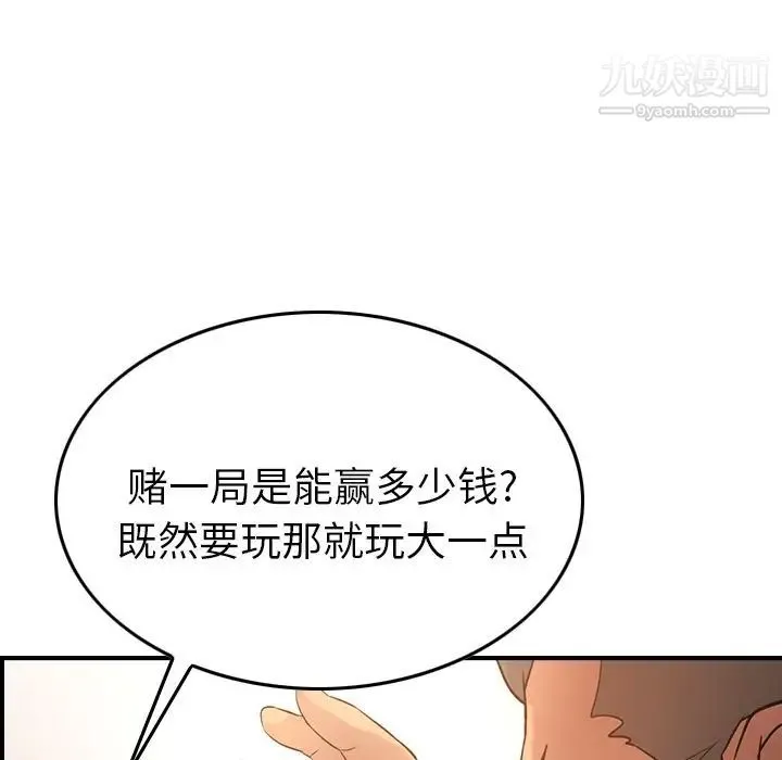 经纪人 第29话 第73页