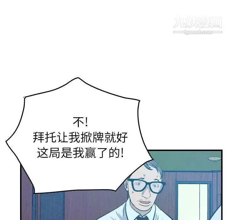 经纪人 第29话 第37页