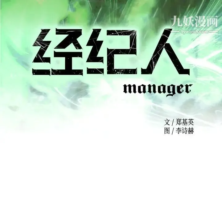 经纪人 第29话 第14页