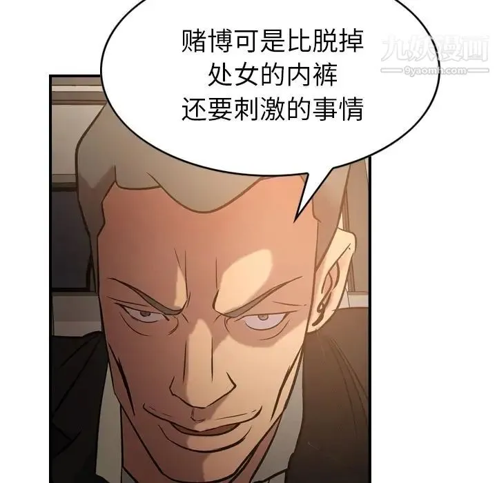 经纪人 第29话 第66页