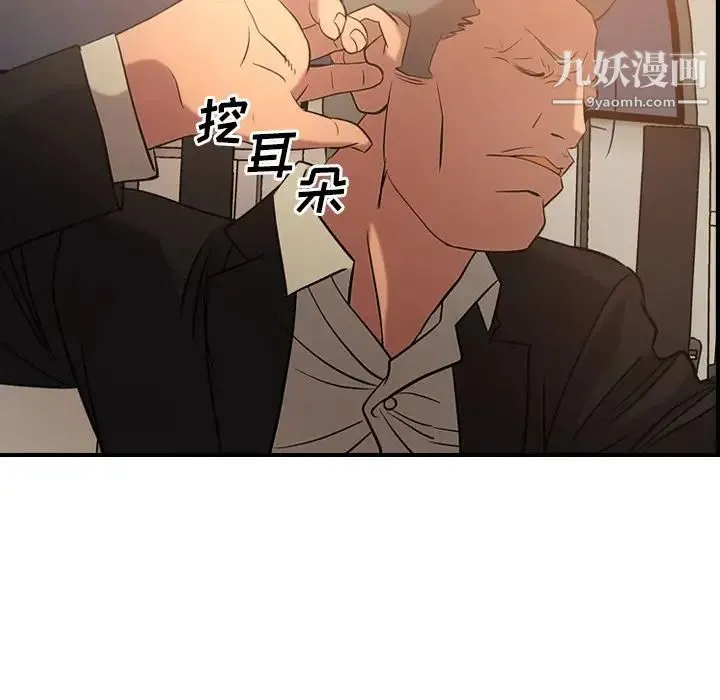 经纪人 第29话 第95页