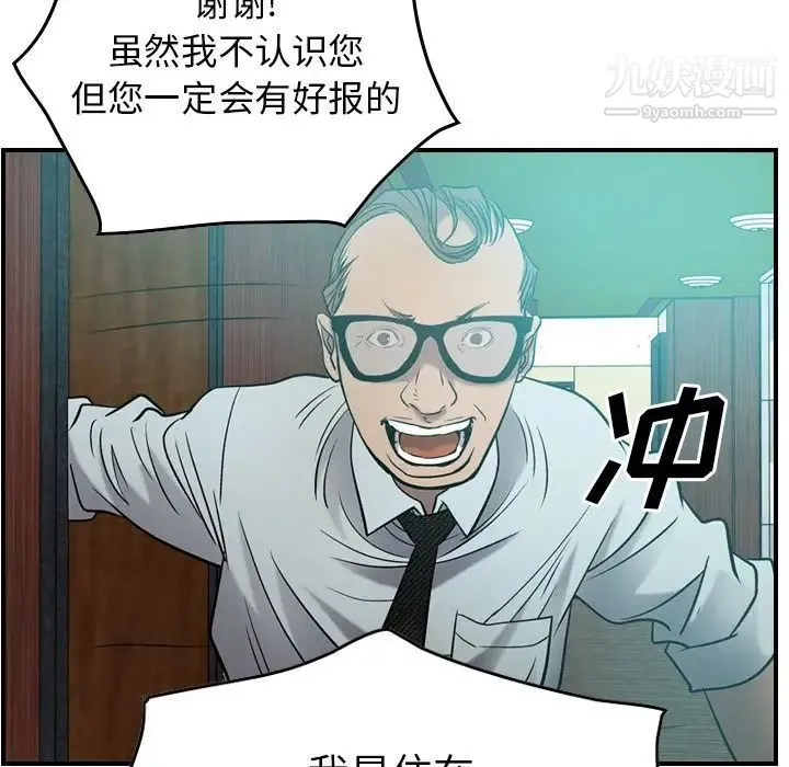 经纪人 第29话 第51页
