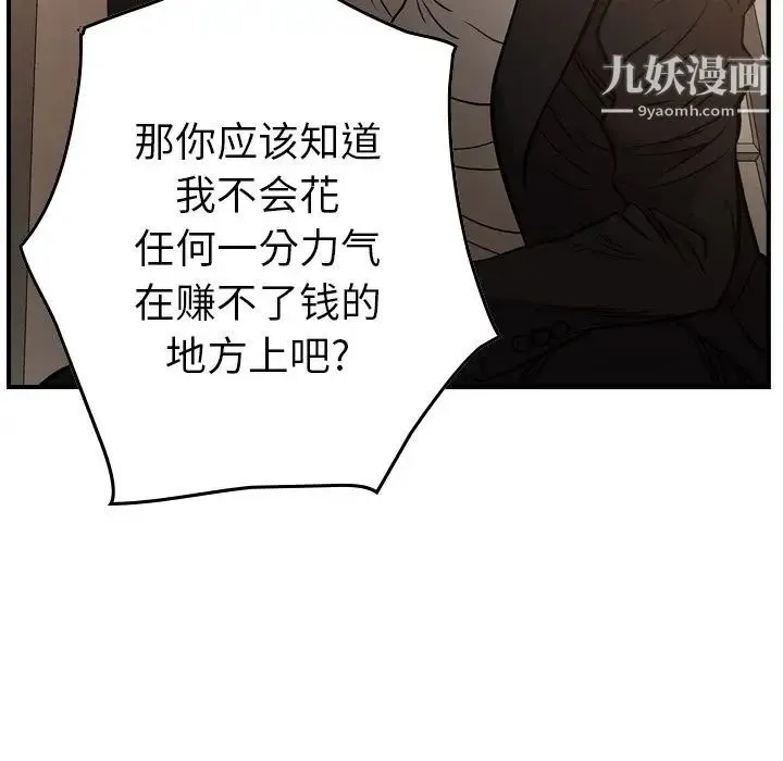 经纪人 第29话 第78页