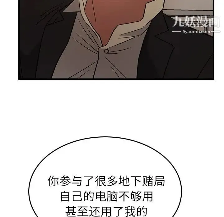 经纪人 第29话 第105页