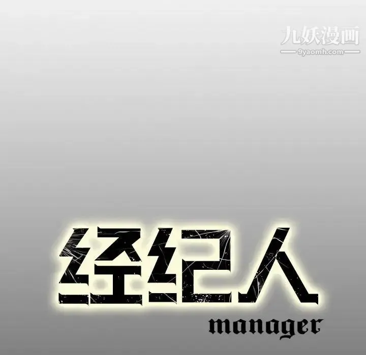 经纪人 第29话 第124页