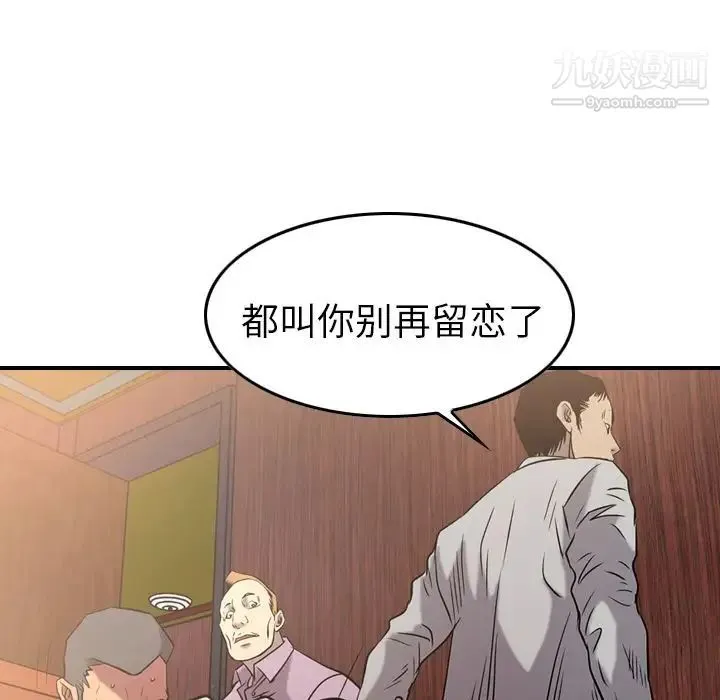 经纪人 第29话 第20页