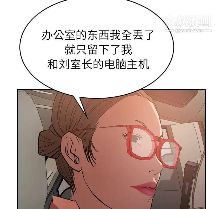 经纪人 第29话 第102页