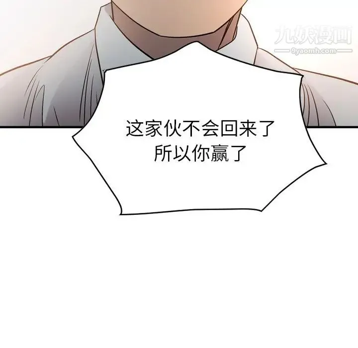 经纪人 第29话 第44页