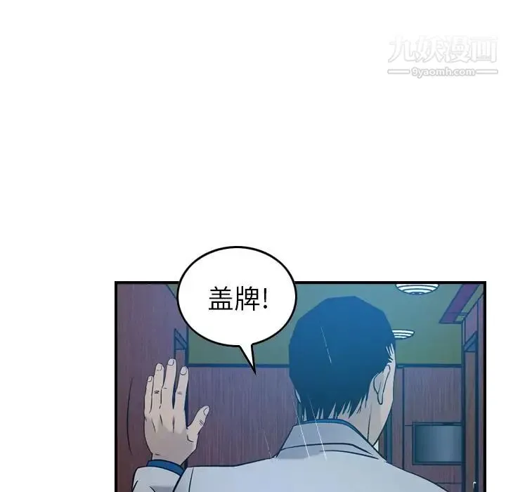 经纪人 第29话 第41页