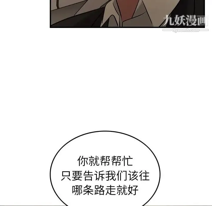 经纪人 第29话 第88页