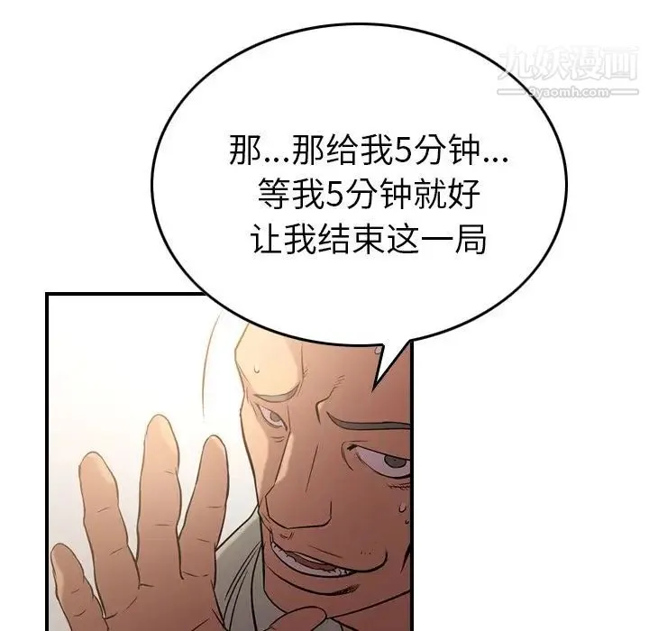 经纪人 第29话 第15页