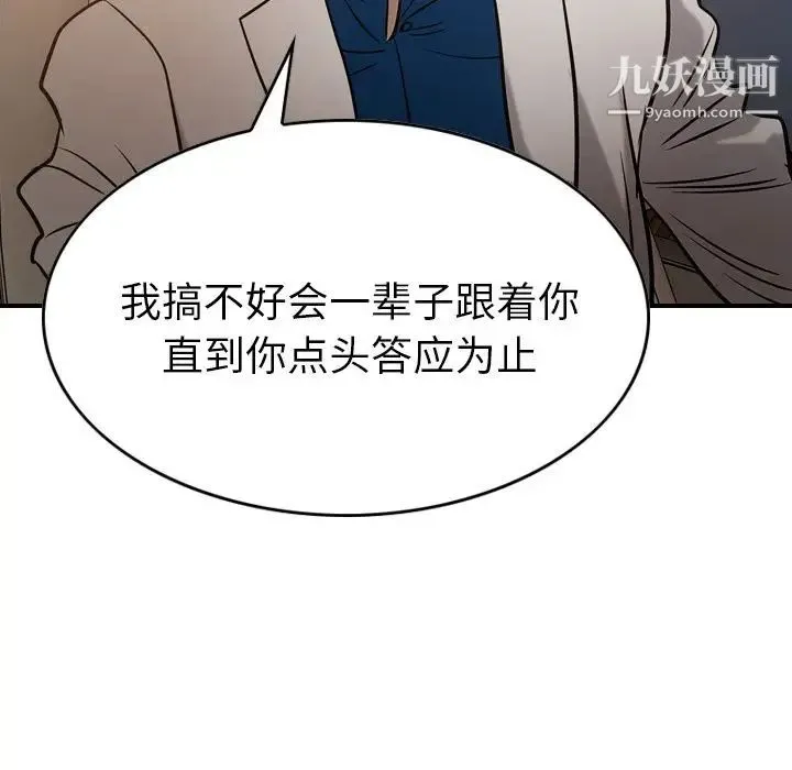 经纪人 第29话 第80页