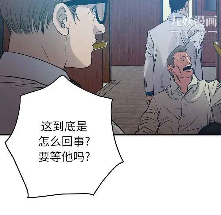 经纪人 第29话 第40页