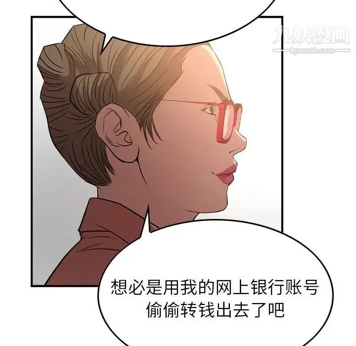 经纪人 第29话 第106页