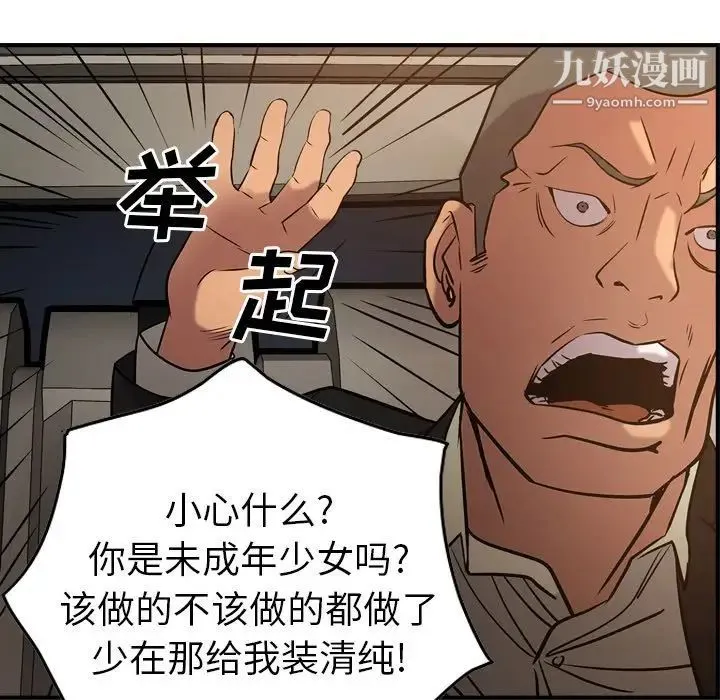 经纪人 第29话 第70页