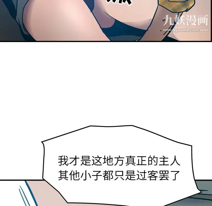 经纪人 第11话 第33页