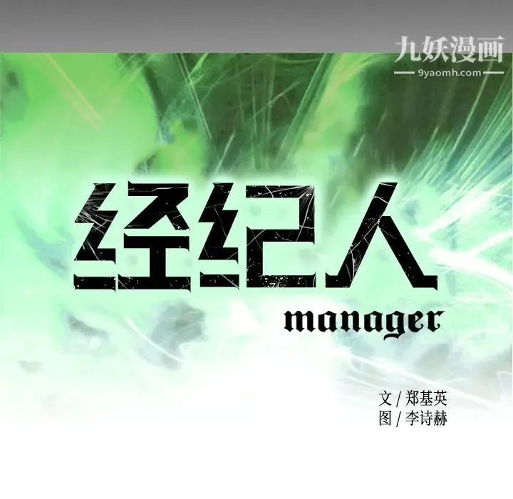 经纪人 第11话 第10页