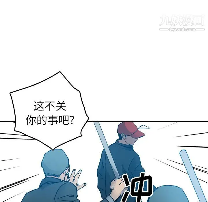 经纪人 第11话 第86页