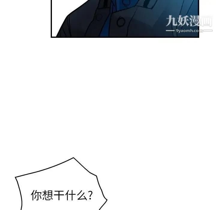 经纪人 第11话 第82页