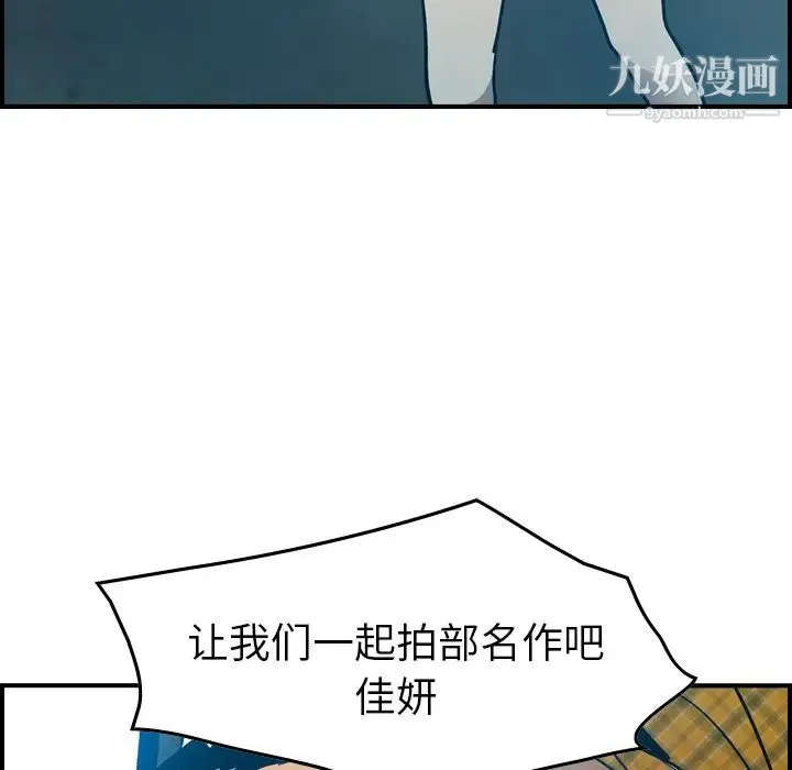 经纪人 第11话 第98页