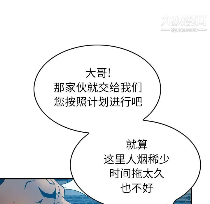 经纪人 第11话 第65页