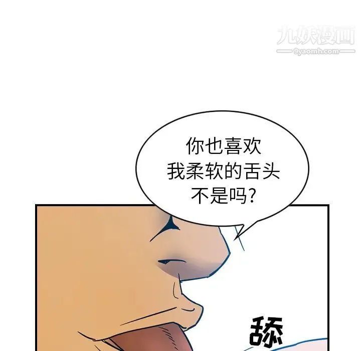 经纪人 第11话 第23页