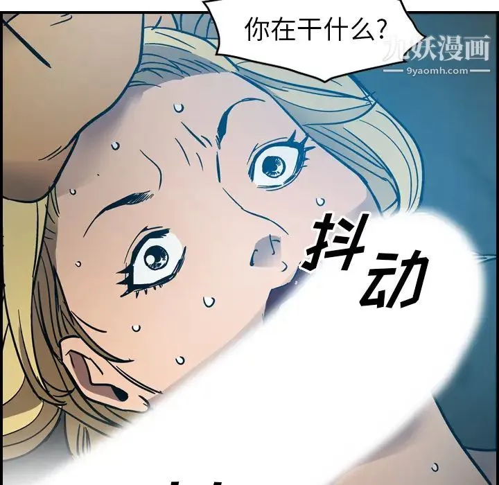 经纪人 第11话 第111页