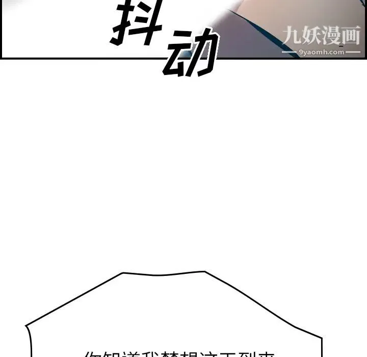经纪人 第11话 第112页